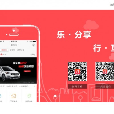 Dingding Yueche could be the new Uber of China