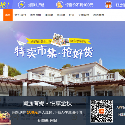 Tujia acquires homestay businesses of Ctrip and Qunar